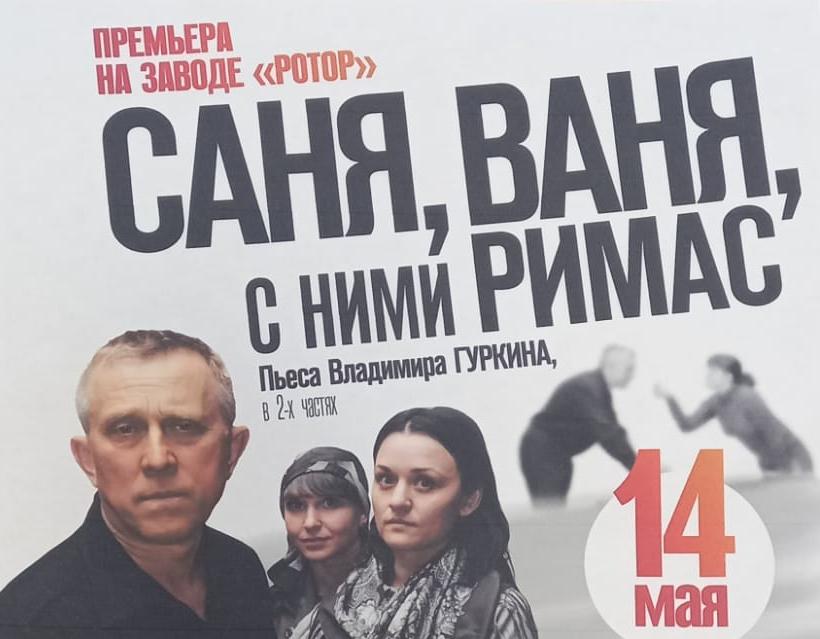 «Саня, Ваня и с ними Римас...» — сотрудники «Ротора» талантливы во всех своих проявлениях!