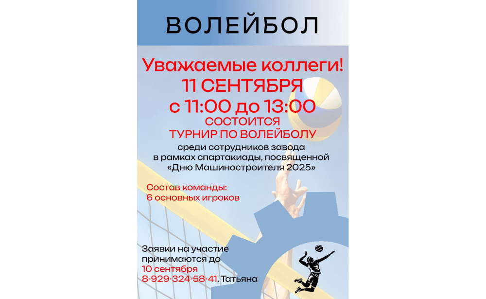 Турнир по волейболу
