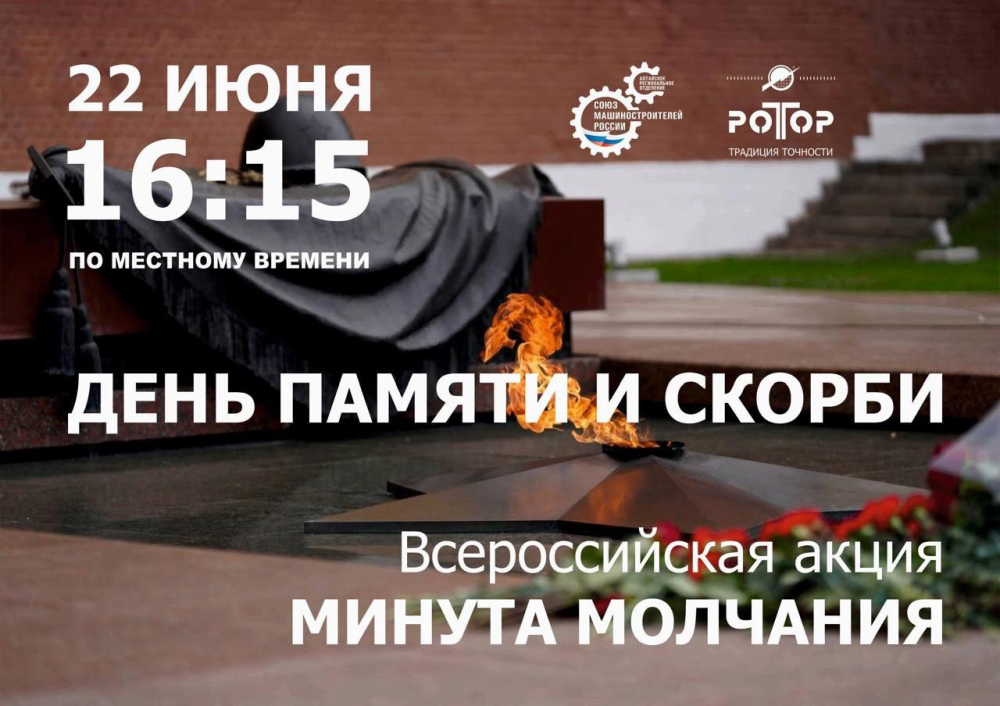 Алтайский край почтит минутой молчания павших в борьбе с фашизмом